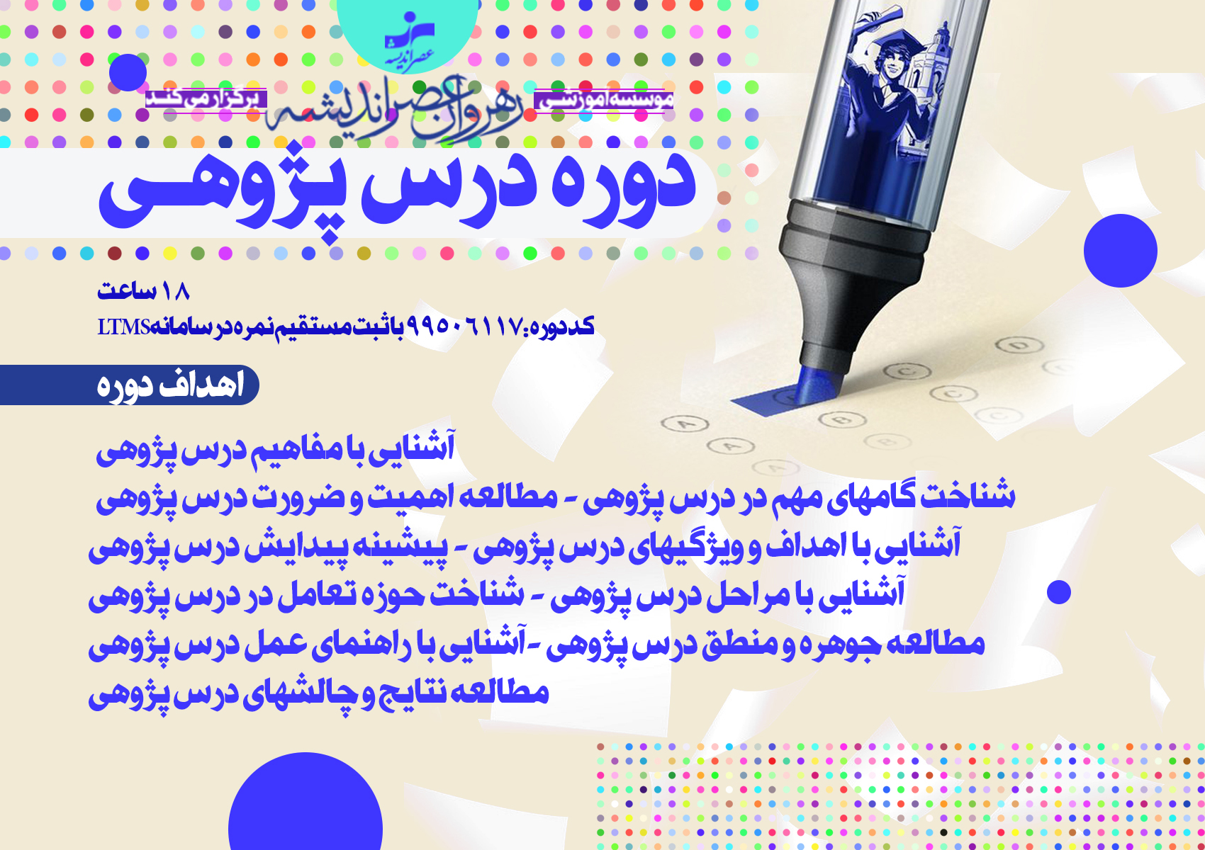 درس پژوهی